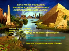 Игра по Древнему Египту, слайд 12