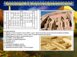 Игра по Древнему Египту, слайд 9