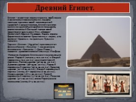 Древние государства Востока, слайд 3