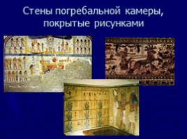 Гробница Тутанхамона, слайд 13
