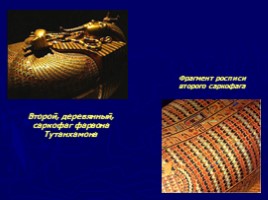 Гробница Тутанхамона, слайд 22