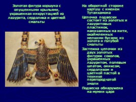 Гробница Тутанхамона, слайд 52