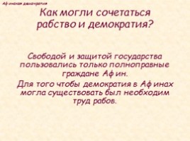 Афинская Демократия, слайд 14