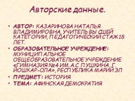 Афинская Демократия, слайд 16