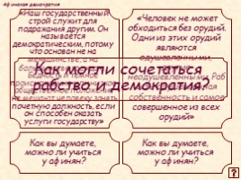 Афинская Демократия, слайд 2