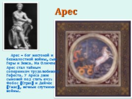 Боги древней Греции, слайд 12