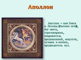Боги древней Греции, слайд 15