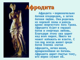 Боги древней Греции, слайд 20