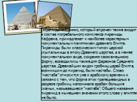 Древний Египет, слайд 10