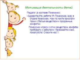 Образовательная деятельность в детском саду «Путешествие в страну Почемучек» (конспект), слайд 10