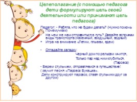 Образовательная деятельность в детском саду «Путешествие в страну Почемучек» (конспект), слайд 11