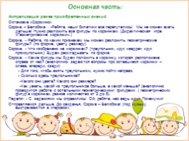 Образовательная деятельность в детском саду «Путешествие в страну Почемучек» (конспект), слайд 12
