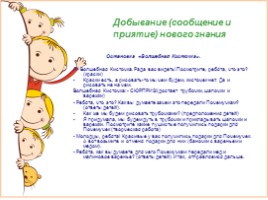 Образовательная деятельность в детском саду «Путешествие в страну Почемучек» (конспект), слайд 13