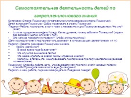 Образовательная деятельность в детском саду «Путешествие в страну Почемучек» (конспект), слайд 14
