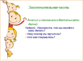 Образовательная деятельность в детском саду «Путешествие в страну Почемучек» (конспект), слайд 15
