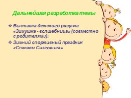 Образовательная деятельность в детском саду «Путешествие в страну Почемучек» (конспект), слайд 16