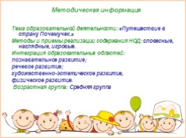 Образовательная деятельность в детском саду «Путешествие в страну Почемучек» (конспект), слайд 4