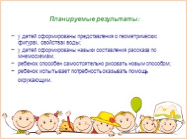 Образовательная деятельность в детском саду «Путешествие в страну Почемучек» (конспект), слайд 6