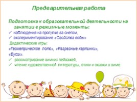 Образовательная деятельность в детском саду «Путешествие в страну Почемучек» (конспект), слайд 8