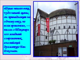 Урок английского языка - Уильям Шекспир 1564-1616 гг., слайд 22