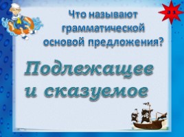 Игра по теме «Синтаксис и пунктуация» (морской бой), слайд 17