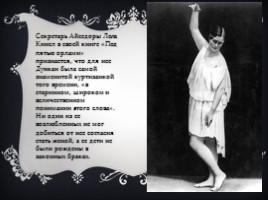 С. Есенин и А. Дункан, слайд 4