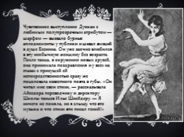 С. Есенин и А. Дункан, слайд 8
