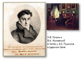 Василий Андреевич Жуковский 1783-1852 гг. (русский поэт, переводчик), слайд 7
