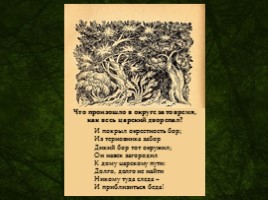 В.А. Жуковский сказка «Спящая царевна», слайд 11