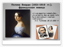 Иван Сергеевич Тургенев 1818-1883 гг., слайд 8