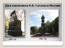 Николай Васильевич Гоголь 1809-1852 гг., слайд 11