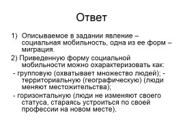 Задания 33-34 ЕГЭ по обществознанию, слайд 19