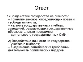 Задания 33-34 ЕГЭ по обществознанию, слайд 77