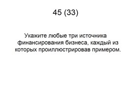 Задания 33-34 ЕГЭ по обществознанию, слайд 90