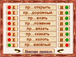 Тест-тренажёр по русскому языку 5 класс «Префиксы при-, пре-», слайд 6