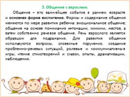 Развитие детей раннего возраста в разных видах деятельности, слайд 10