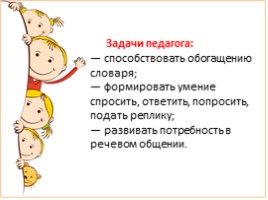 Развитие детей раннего возраста в разных видах деятельности, слайд 11
