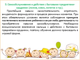 Развитие детей раннего возраста в разных видах деятельности, слайд 14