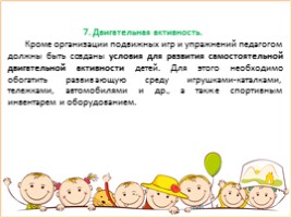 Развитие детей раннего возраста в разных видах деятельности, слайд 18