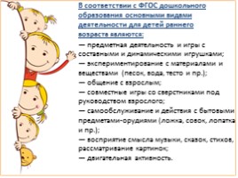 Развитие детей раннего возраста в разных видах деятельности, слайд 2