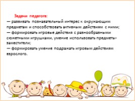 Развитие детей раннего возраста в разных видах деятельности, слайд 7