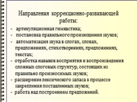 Информация для родителей «Определение, виды дисграфии - Основные направления логопедической работы», слайд 4