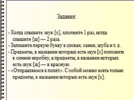 Информация для родителей «Определение, виды дисграфии - Основные направления логопедической работы», слайд 8