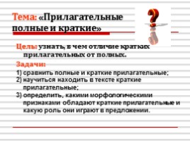 Русский язык 5 класс «Постановка цели и задач урока» (из опыта работы), слайд 12
