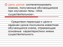 Русский язык 5 класс «Постановка цели и задач урока» (из опыта работы), слайд 17