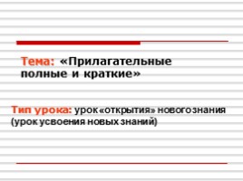 Русский язык 5 класс «Постановка цели и задач урока» (из опыта работы), слайд 4