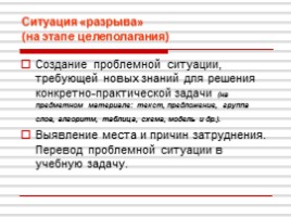 Русский язык 5 класс «Постановка цели и задач урока» (из опыта работы), слайд 9