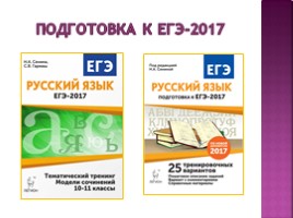 ЕГЭ по русскому языку в 2017 году новый формат заданий 17 22 23, слайд 2