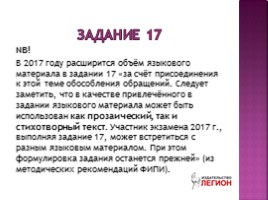 ЕГЭ по русскому языку в 2017 году новый формат заданий 17 22 23, слайд 3