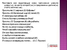 ЕГЭ по русскому языку в 2017 году новый формат заданий 17 22 23, слайд 4